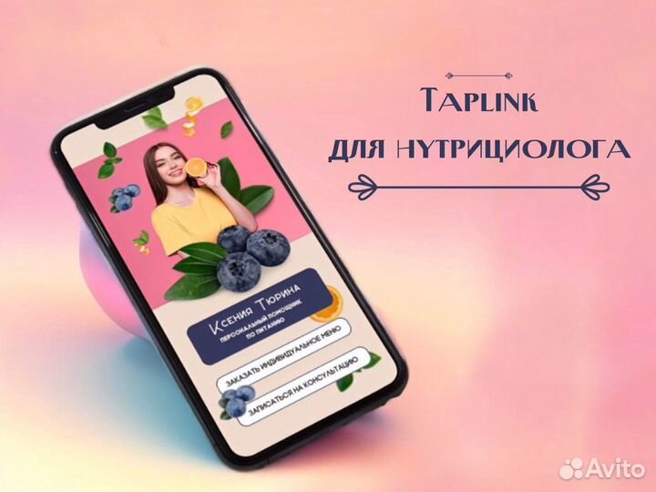 Дизайн taplink, сайт