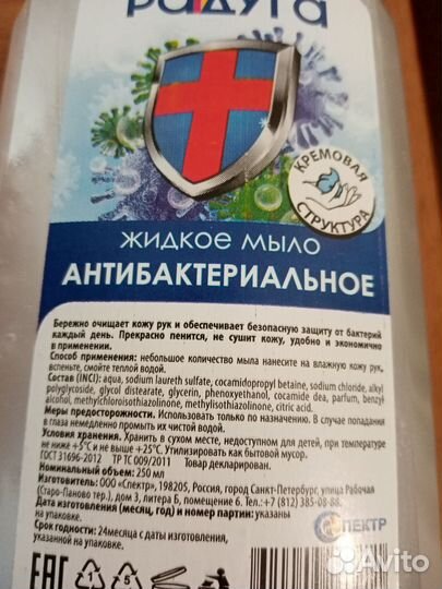 Мыло жидкое антибактериальное 250 мл