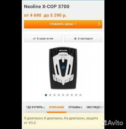 Продам антирадар