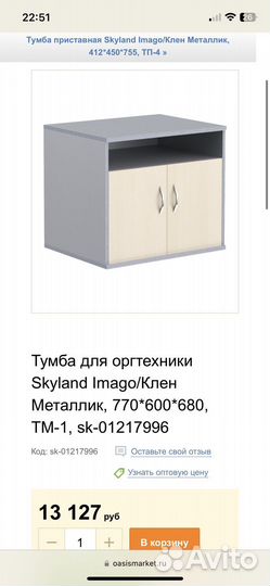 Тумба для оргтехники