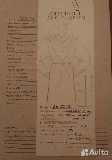 Лекала одежды из СССР