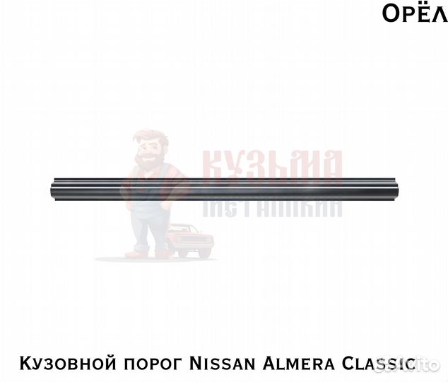 Короба кузовные Nissan Almera Classic B10