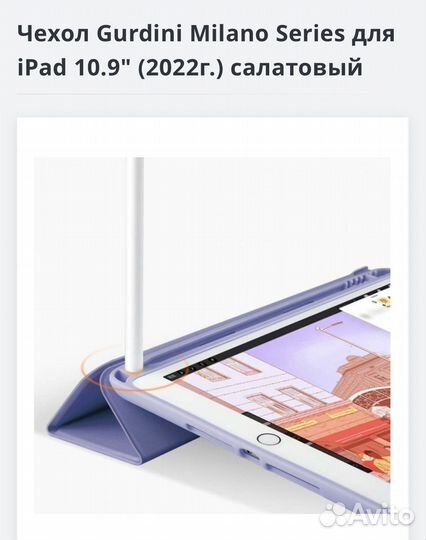 Чехол для iPad 10,9 2022г
