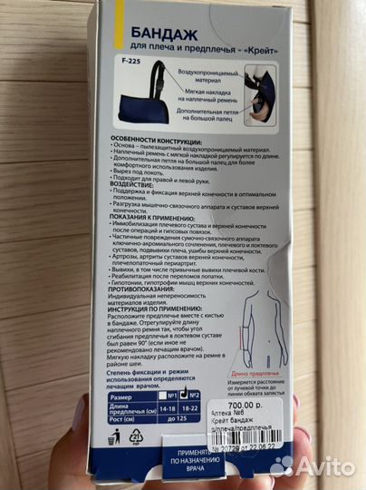 Бандаж детский для плеча и предплечья