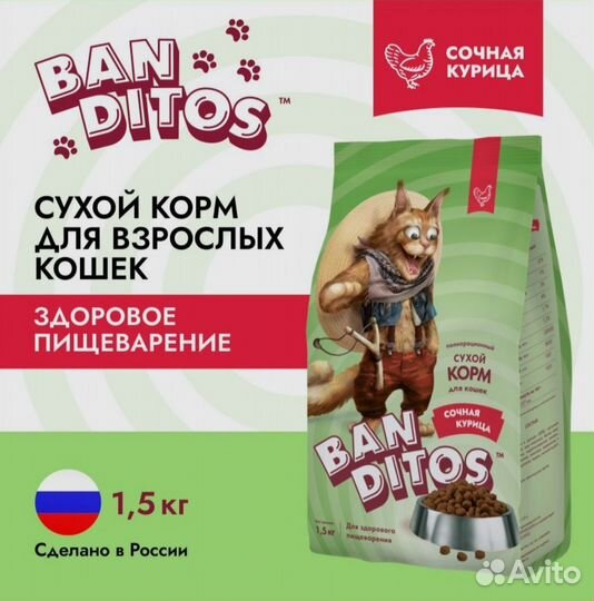 Сухой корм для кошек banditos