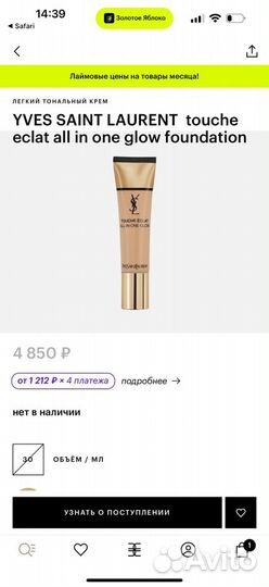 Yves saint laurent le teint encre de peau