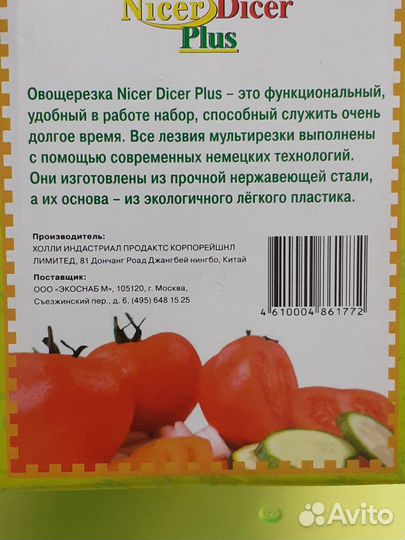 Овощерезка