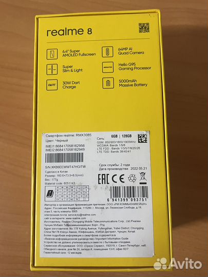Коробка от realme 8