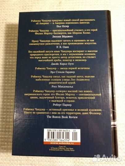 Р. Чандлер. Романы