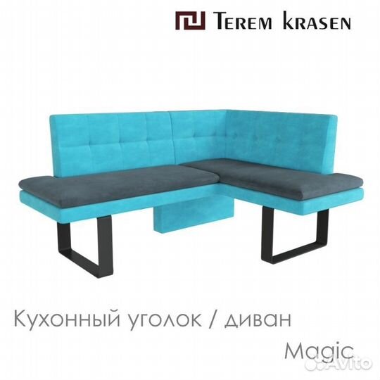 Кухонный диван Magic от производителя в С-Пб