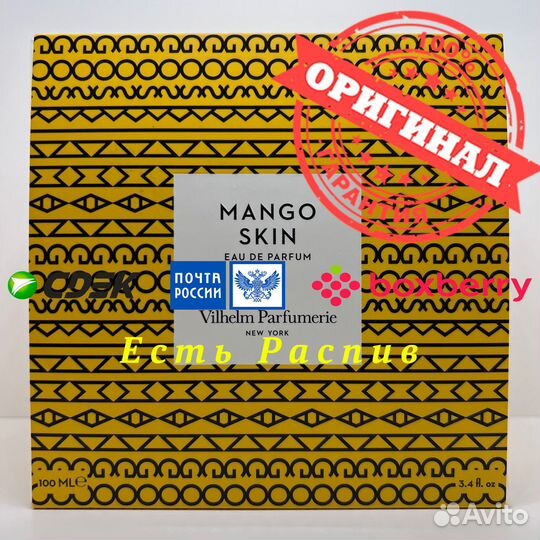 Vilhelm Parfumerie - Mango Skin 100ml Оригинал