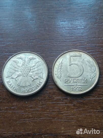5 р. 1992 года ммд магнитная