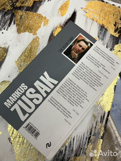 Книжный вор зусак