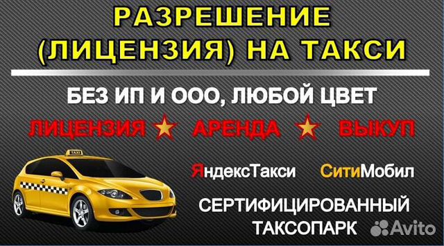 Лицензия такси. ГОСТ такси Московской области. Задачи для открытия таксопарка.
