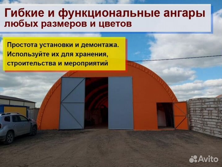 Ангар тентовый каркасный