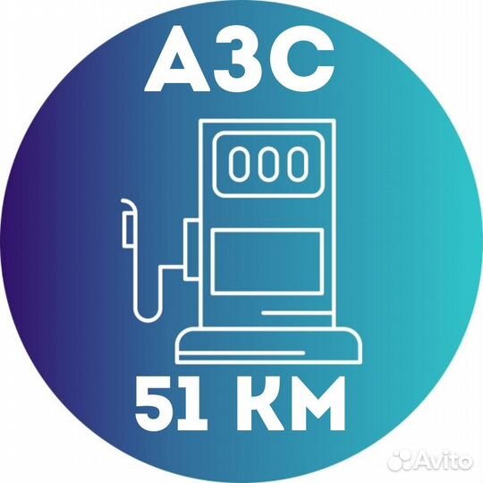 Оператор АЗС