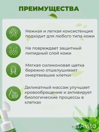 Пенка для умывания Алоэ Вера со щеточкой