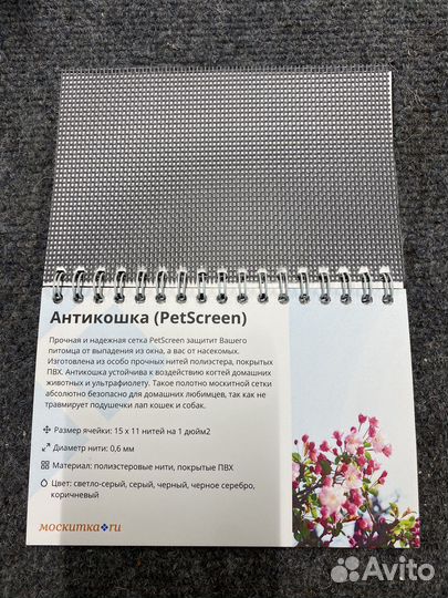 Москитные сетки