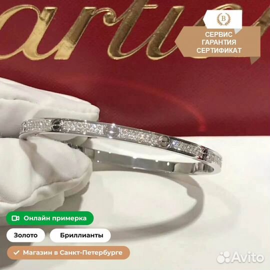 Браслет Cartier Love из белого золота 0,95ct