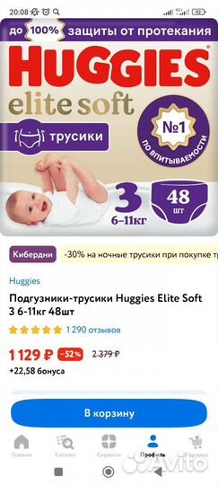 Подгузники Huggies Elite Soft 3