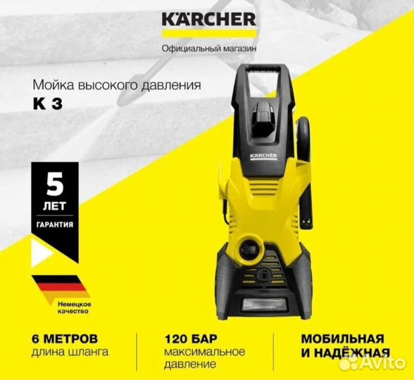 Мойка высокого давления Karcher K3/K4(Новая)