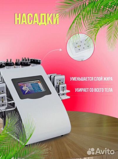 Косметологический аппарат KIM 8 slimming systems