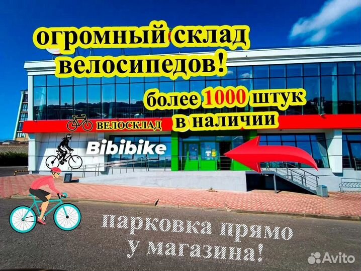 Велосипед новый скоростной
