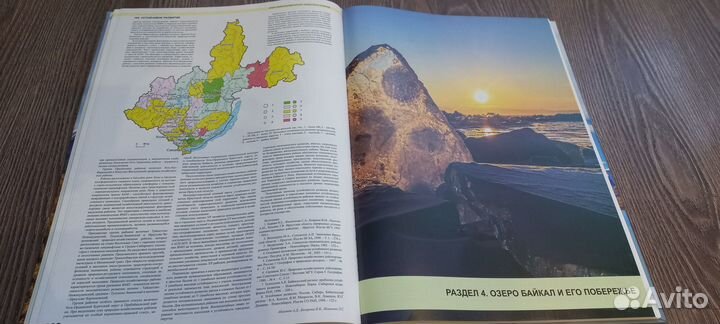 Атлас. Байкальский регион: общество и природа