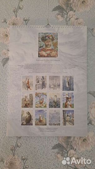 Календарь Коты Румянцева 2024