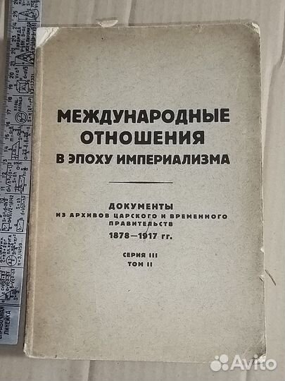 Книга документы из архива царского правительства