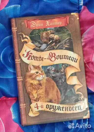 Коты воители 2 цикл