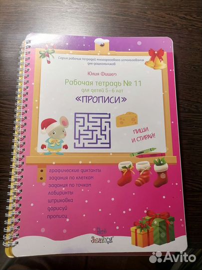 Тетрадь пиши стирай