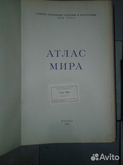 Атлас мира.+ Указатель географических названий