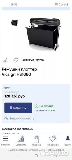 Режущий плоттер Vicsign HS1080