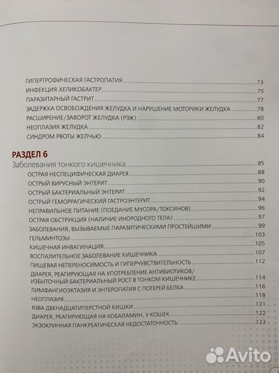 Гастроэнтерология собак и кошек Purina