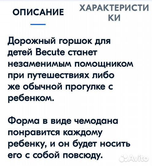 Горшок детский дорожный