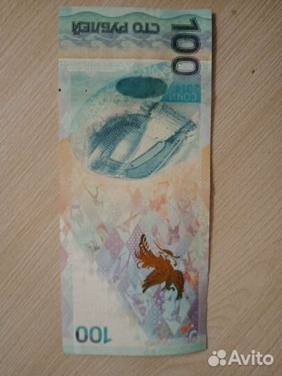 Юбилейная купюра сочи
