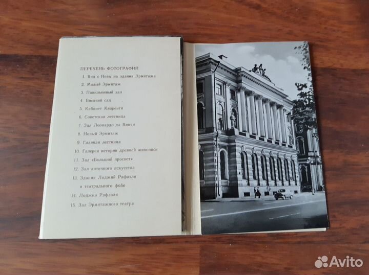 Набор открыток Эрмитаж, Русский музей СССР