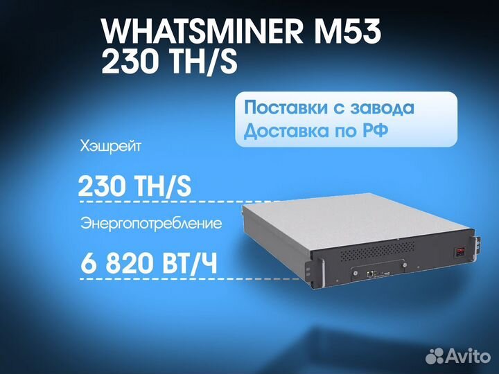 Whatsminer M53 230 TH/S
