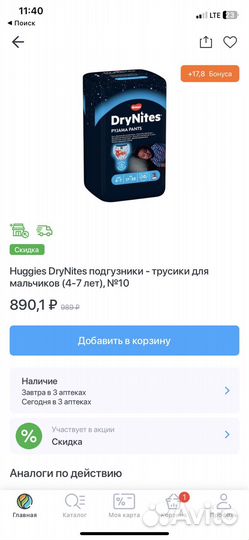 Подгузники 4-7 лет для мальчиков