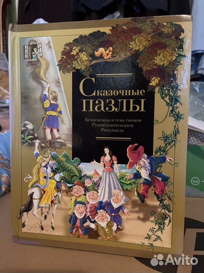 Детская книга Сказки-Пазлы