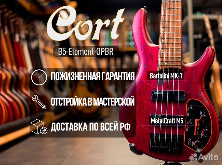 Cort B5-Element-opbr 5-струнный