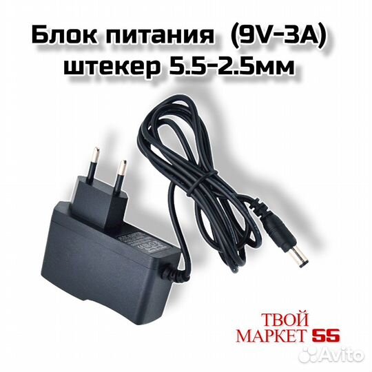 Блок питания (9V-3A) штекер 5.5-2.5мм