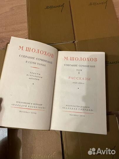 М. Шолохов: Собрание сочинений в 7(8) томах 1956г