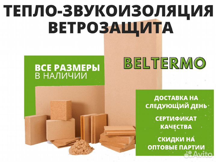 Теплозвукоизоляция Белтермо Acoustic прямая кромка