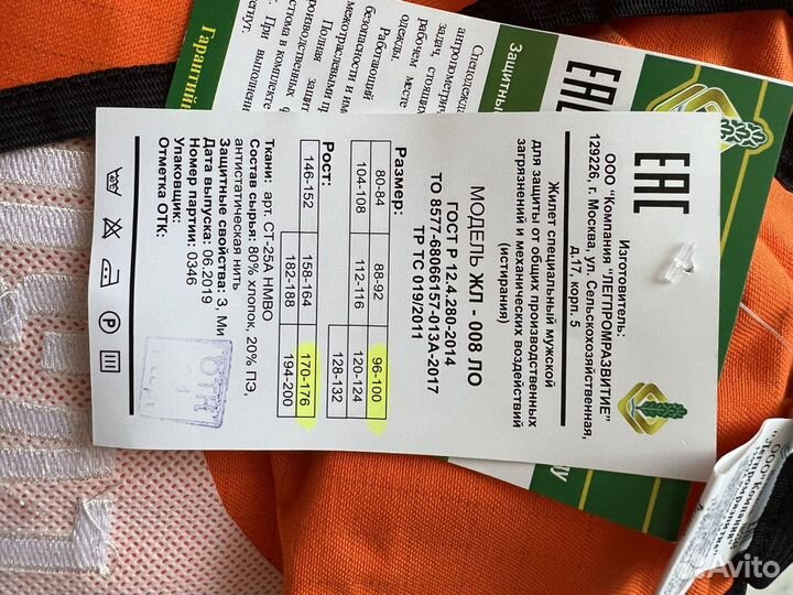 Спецодежда летняя