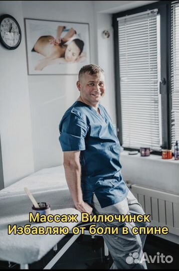 Массаж