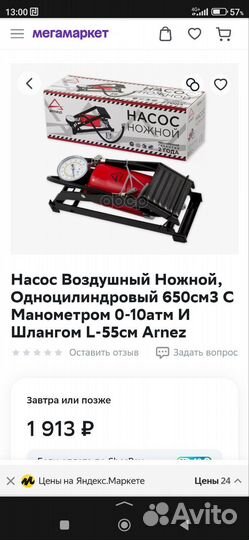 Насос воздушный ножной