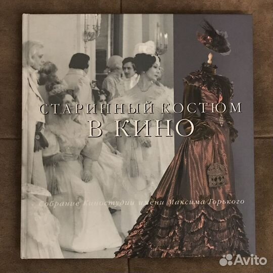 Книга по истории моды