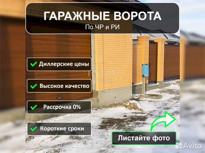 Ворота гаражные